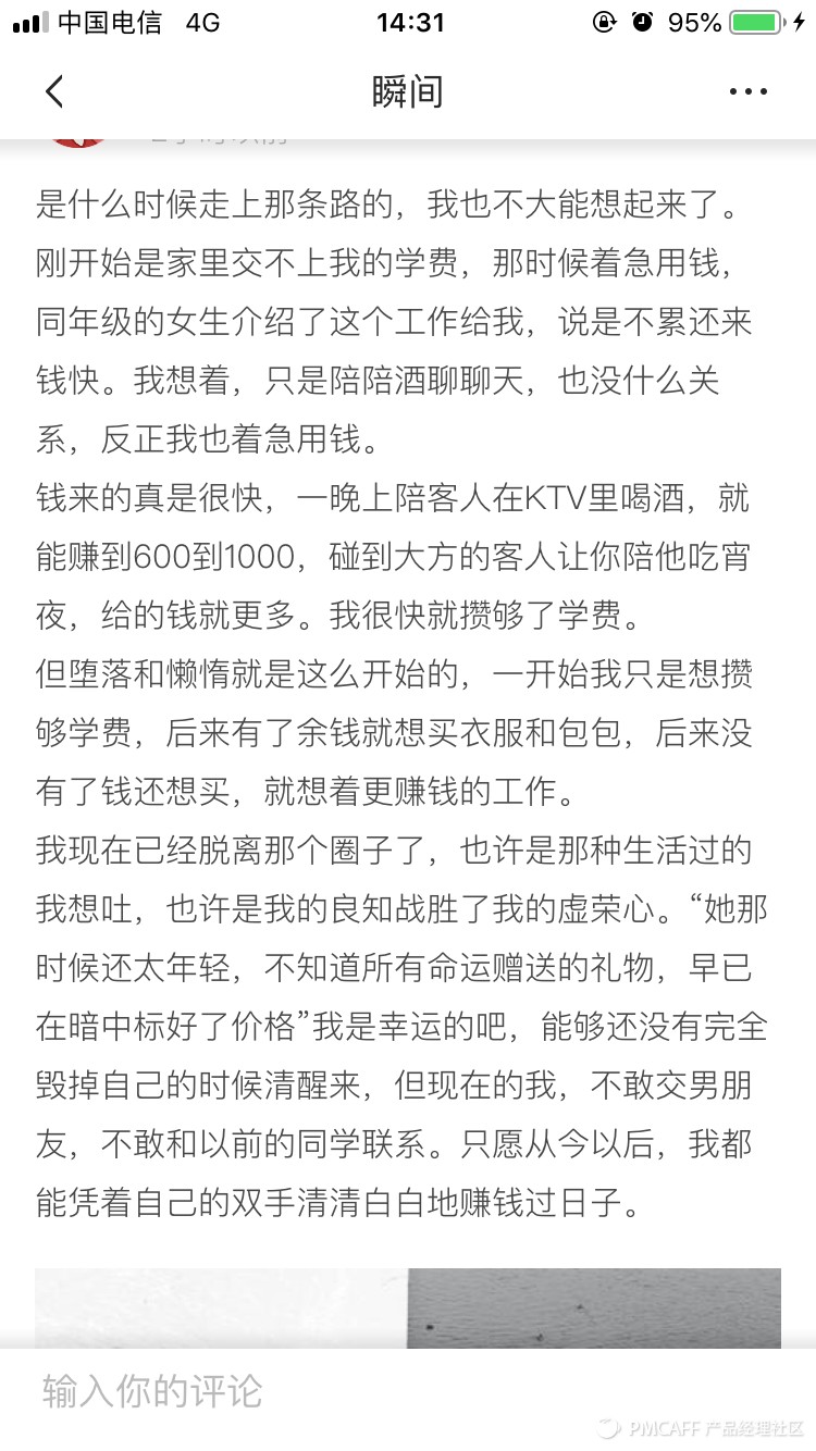 soul体验一个月后-论运营如何作死