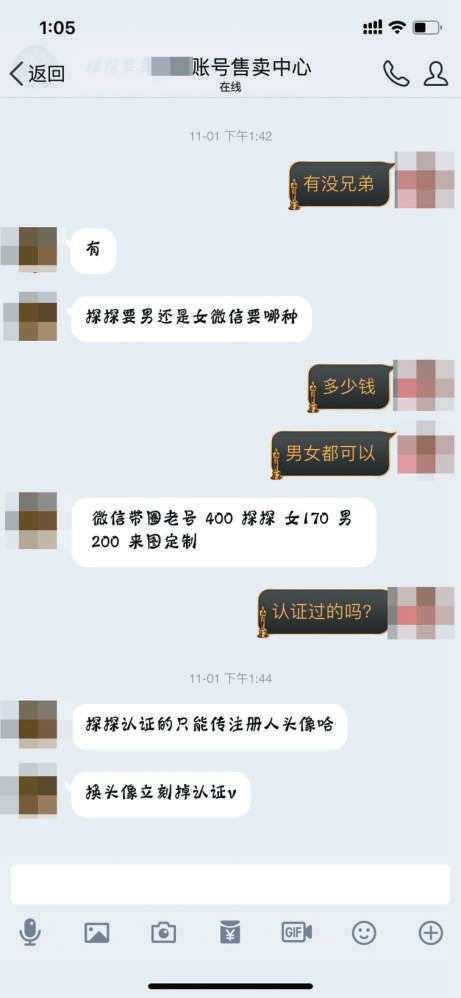 薅羊毛杀猪盘上游的造号党:微信号400元探探女性账号170元