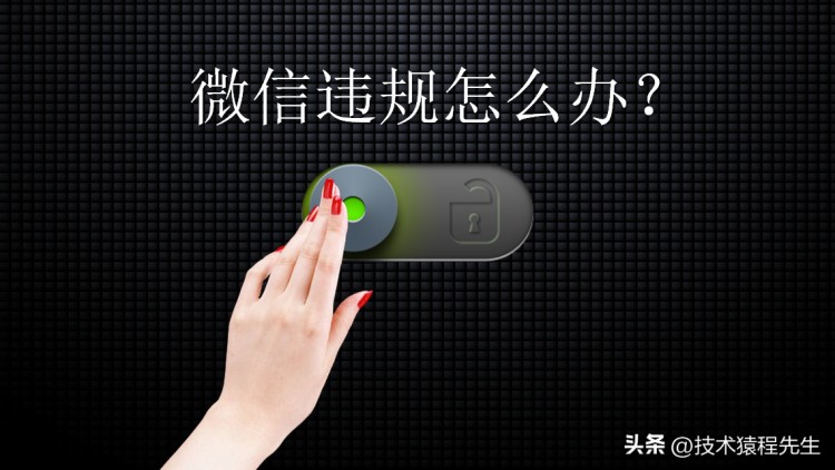 微信号被限制了怎么解除限制社交场景功能