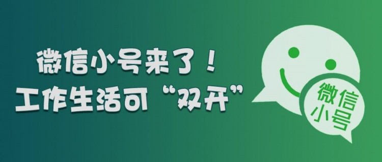 微信小号开放注册双号双待应该怎么用电脑如何双开