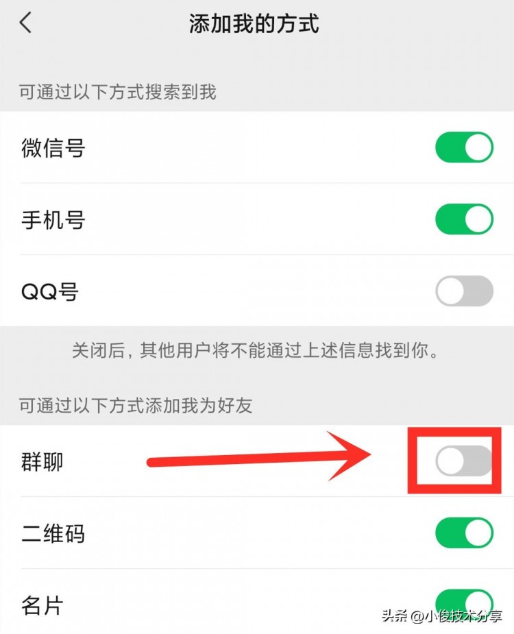 微信这个地方要尽快关闭不然陌生人能随意添加你为好友
