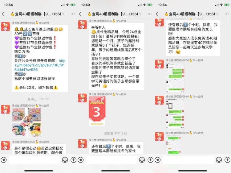 卧底100个微信群后我总结了微信社群卖课的8个套路