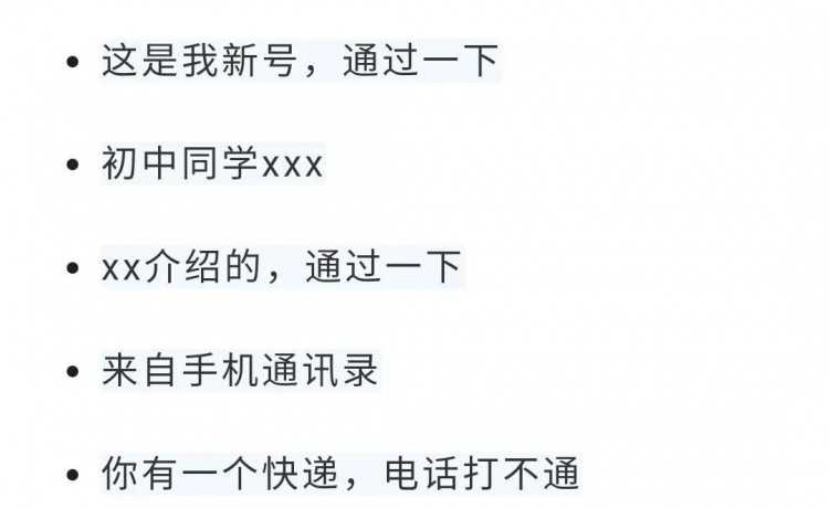 陌生人加好友千万别通过