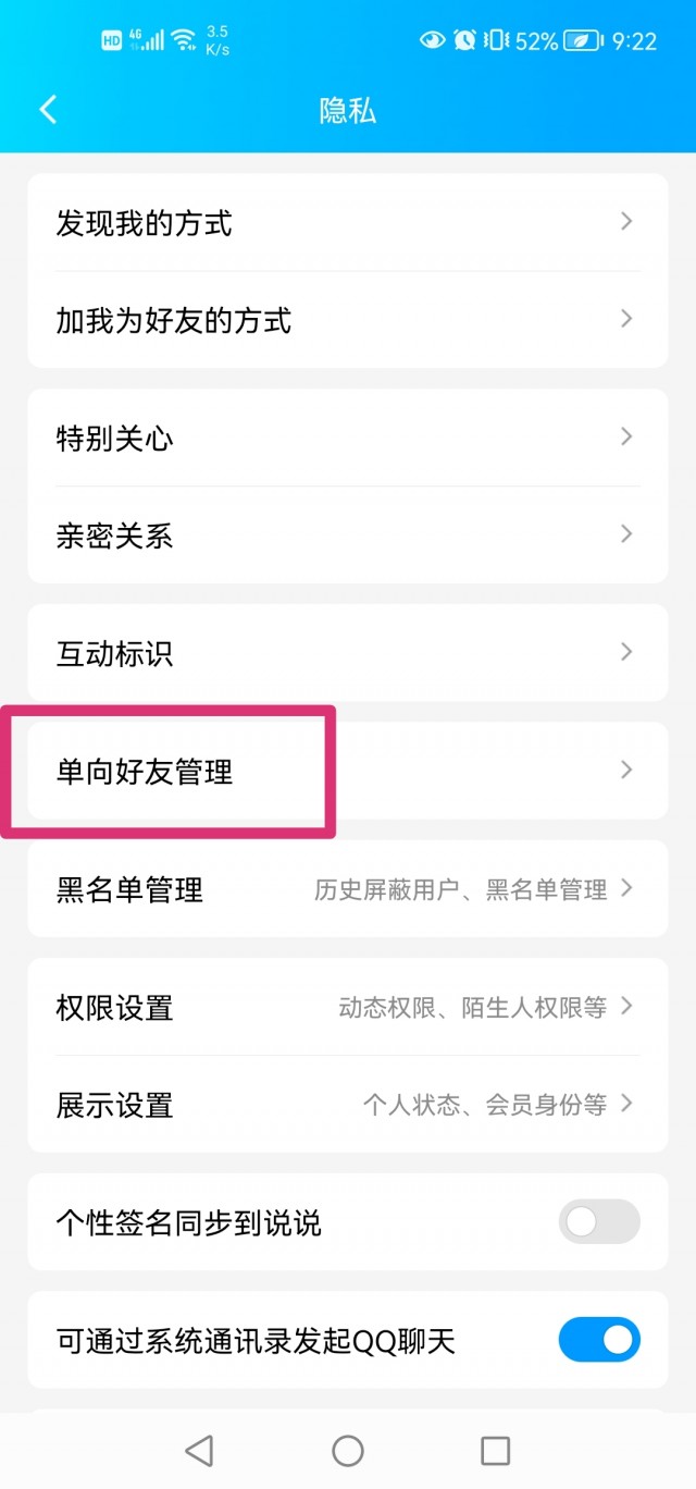 手机QQ怎么批量删好友