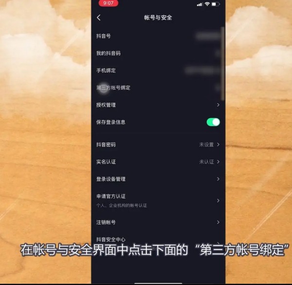 抖音用微信登录不了权限在哪里