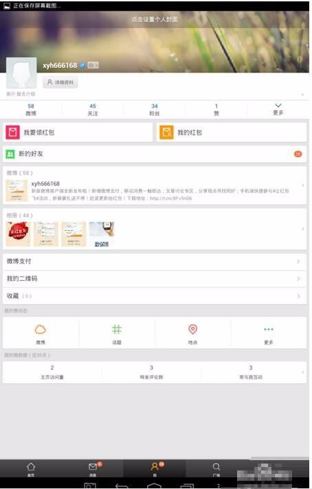微博怎么绑定支付宝然后怎么解绑
