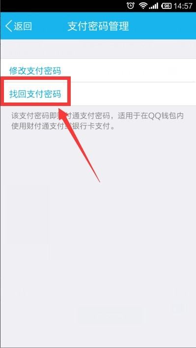 QQ钱包实名认证后忘记支付密码并没有绑定银行卡怎么办