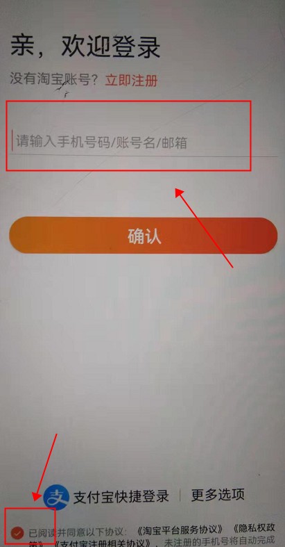 换了手机怎么登录原来的淘宝账号？