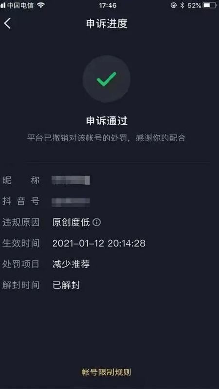 抖音解封多少钱？